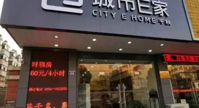 City E Home (Tianchang Ping'an Road), Book Hotel Tianchang Anhui