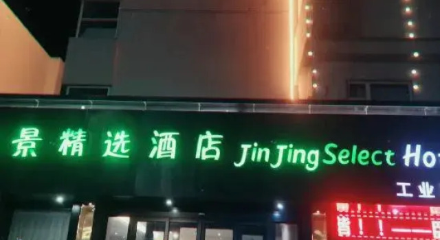 Jinjing Collection Hotel (Nanyang Railway Station Xinhua City Plaza), Book Hotel Nanyang Henan