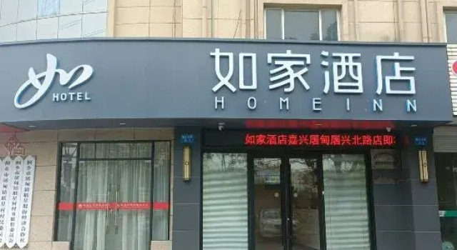 Homeinn · neo (Tongxiang Tudian Tuxing North Road), Reserva ahora Hotel Tudian Zhejiang