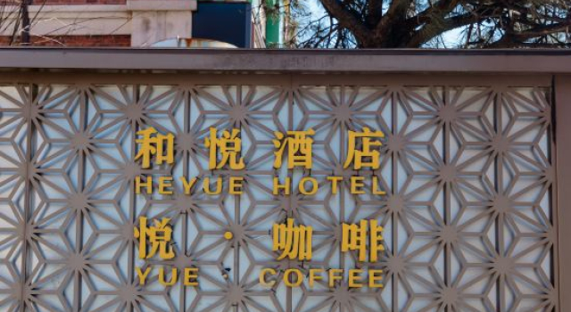 Heyue Hotel, Rezervovat Hotel Čchang-čchun 
