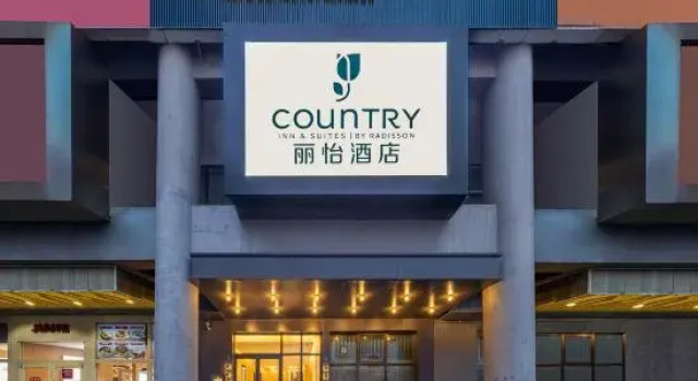 Country Inn & Suites by Radisson,Beijing West Station North Square Hotel