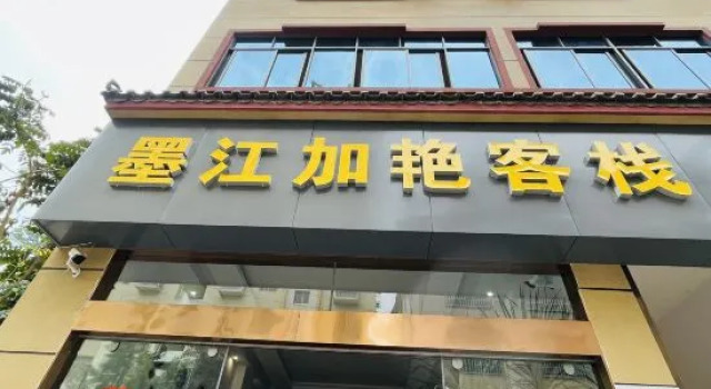 Mojiang Jiayan Inn, Reserva ahora Hotel Mojiang Yunnan
