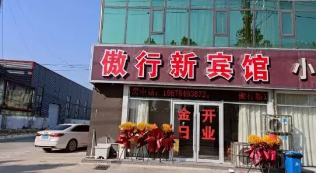 Linyi Aohang New Hotel