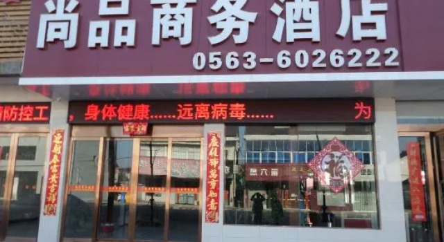 Shangpin Business Hotel, Rezerwuj Hotel Xuancheng Anhui