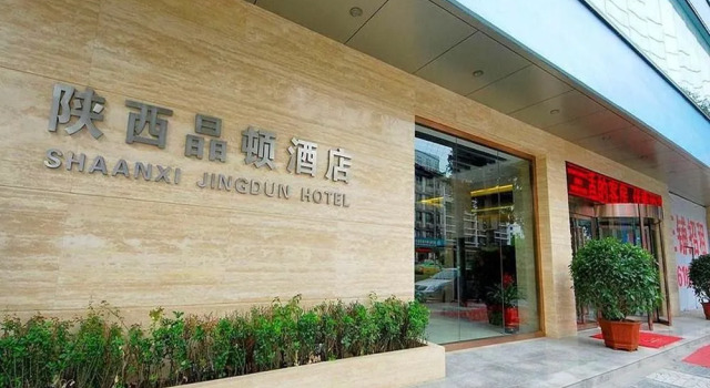 Xian Jingdun Hotel, Забронировать Бутик-отель Бутик-отели Сиань, рядом с Xian City Hall, Бутик-отель