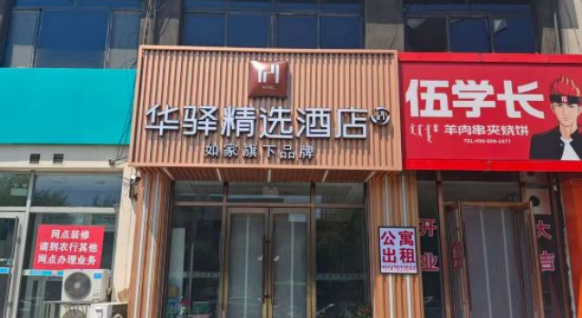 Rujia Huayi Selected Hotel (Lubei Town Pedestrian Street Branch, Zhalute Banner, Tongliao), Rezerwuj Hotel Tongliao Inner Mongolia