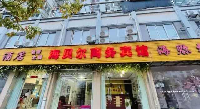 Haibeil Business Hotel (Jixi High speed Railway North Station Branch), Rezerwuj Hotel Xuancheng Anhui