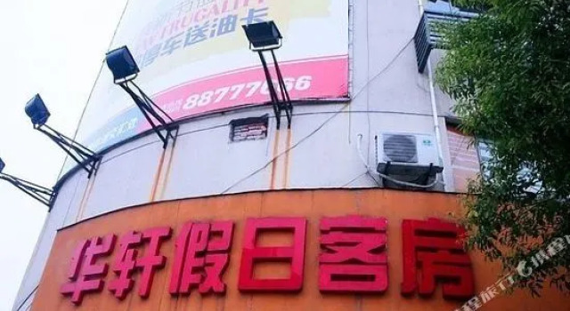 Huaxuan Holiday Hotel