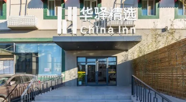 Huayi Collection Hotel (Beijing Xinguozhan Capital Airport)