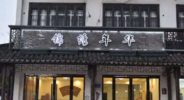 Jinxiu Nianhua Inn, Забронировать Отель Отели в центре Учжэнь, в центре