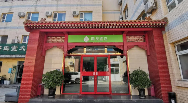 Hi Inn Beijing Zhongguancun Renmin University, Забронировать Отель Пекин район Пекина, рядом с Китайский народный университет