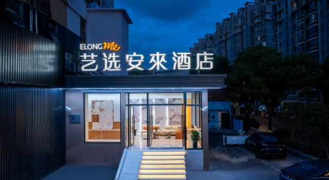 Yixuan Anlai Hotel (Expo Park, Chengshan Road Metro Station, Shanghai Branch), Varaa Hotelli Shanghai Shanghai