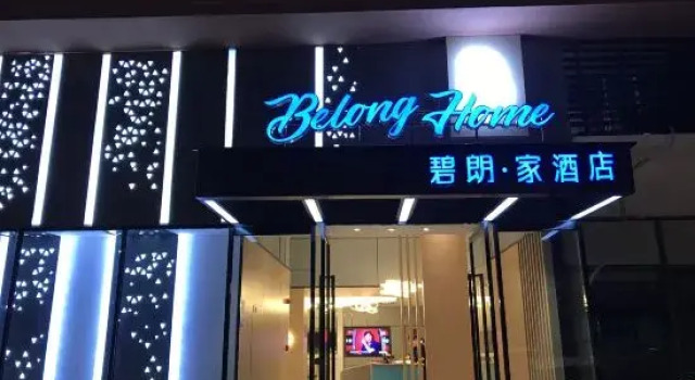 Wuhan Bilang Jia Hotel (Optics Valley Financial Gangbei Subway Station)
