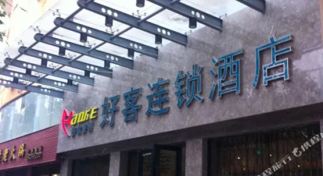 Haoke Chain Hotel Chongqing Beibei, Prenota Hotel Beibei Chongqing Area