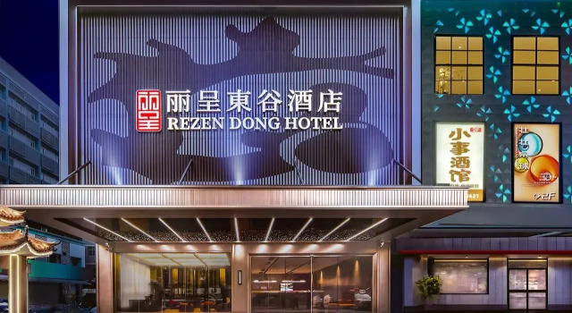 Rezen Dong Hotel (Guangzhou Jingxi Nanfang Hospital Tonghe Subway Station Branch)
