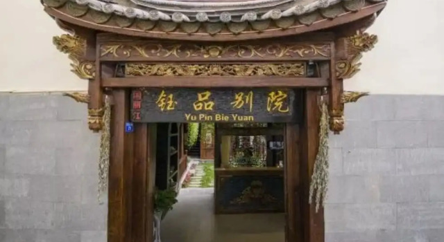 Lijiang Yupin Courtyard Inn, Забронировать Отель Лицзян Юньнань, рядом с Улица Сквер-стрит Древнего города Даянь