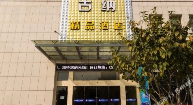 Guna Boutique Hotel (Hangzhou Xiasha Communication University of Zhejiang), Забронировать Бутик-отель Бутик-отели Цзянган, Бутик-отель