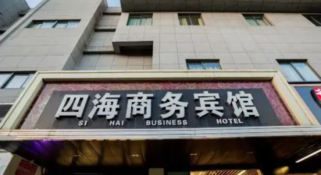Four seas Business Hotel Changshu, Buchen Sie Hotel Suzhou (Jiangsu) 