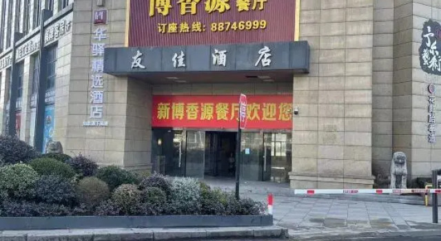 Youjia Hotel (Hangzhou Logistics Center Store)