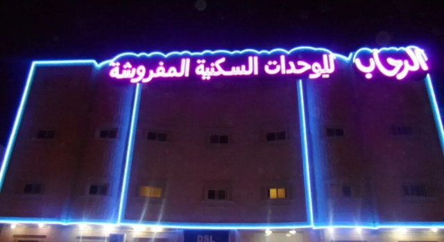 Al Rihab Furnished Units