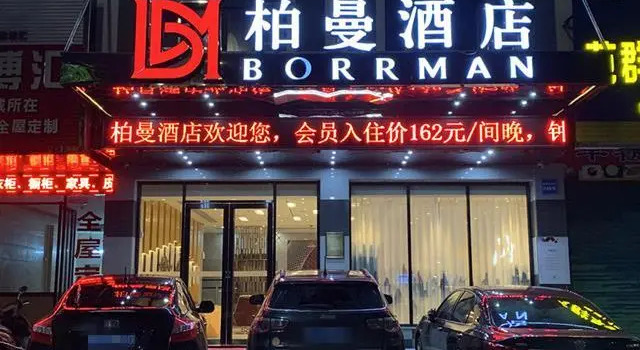 Borrman Hotel Huizhou Boluo Overseas Chinese Middle School