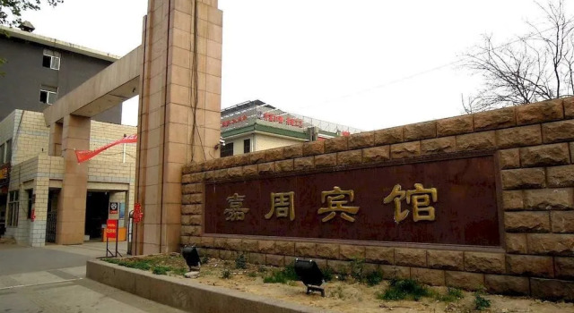 Jiazhou Hotel - Zibo