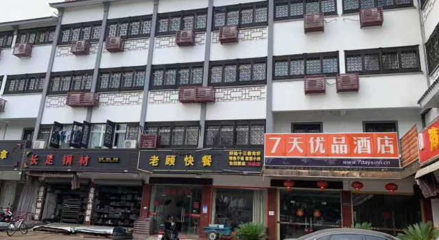 7Days Premium Suzhou Tongli Ancient Town Branch, Забронировать Отель Сучжоу Китай