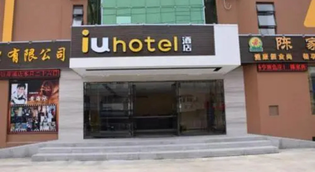 IU Hotel (Shenzhen Kuiyong)