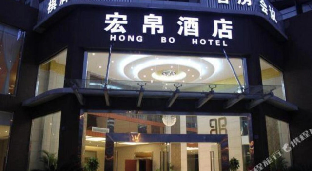 Sichuan Hongbo Hotel - Meishan, Boek Hotel Meishan Sichuan