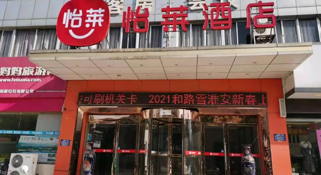 Elan Inn Huai'An Institute Of Technology, Rezervasyon Otel Qingjiangpu Çin