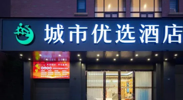City Preferred Hotel (Wuhan Tianhe International Airport Songjiagang Subway Station)