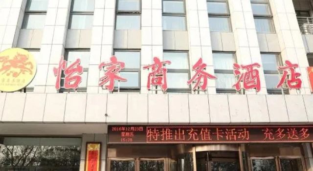 Yijia Business Hotel, Book Hotel Jiaozuo Henan
