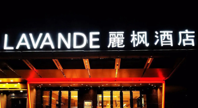 Lavande Hotels·Guangzhou Chenjiaci Metro Station, Забронировать Отель Отели Гуанчжоу 4 звезды, рядом с Мечеть Хуайшэн, 4*