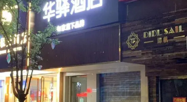 Home Inn Huayi Hotel(Hengyang City,Yanfeng District,Homestay Culture Square Store, Varaa Hotelli Hengyang Hengyang
