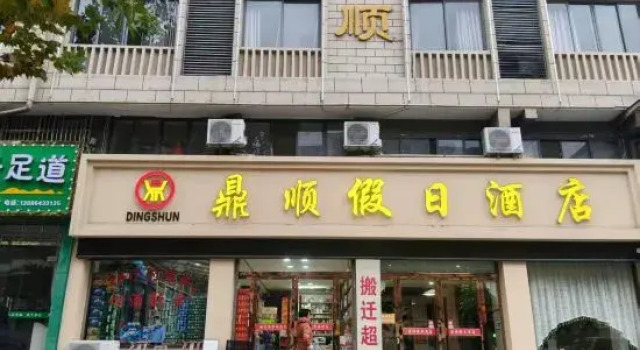 Dingshun Holiday Hotel