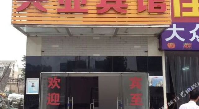 Xingye Hotel
