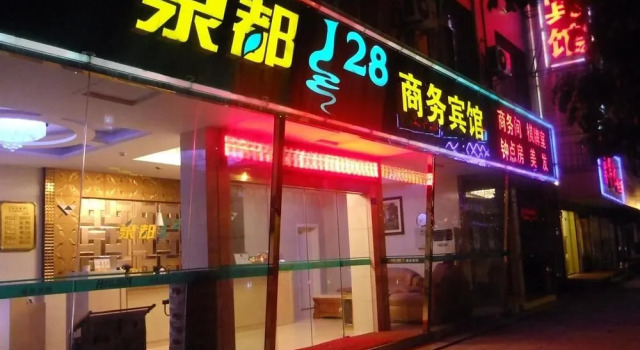 Quandu 128 Business Hostel(咸宁泉都128宾馆), Varaa Hotelli Xianning Hubei