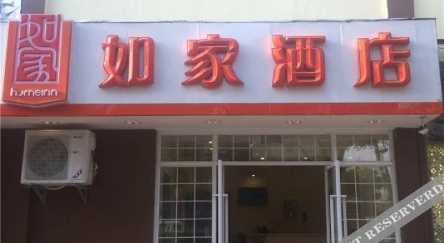 如家酒店(昆明西园南路店)