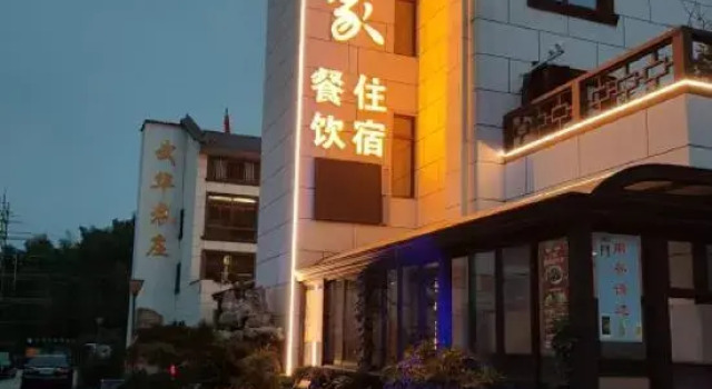 Changxingju This Homestay, Rezerwuj Hotel Huzhou Zhejiang
