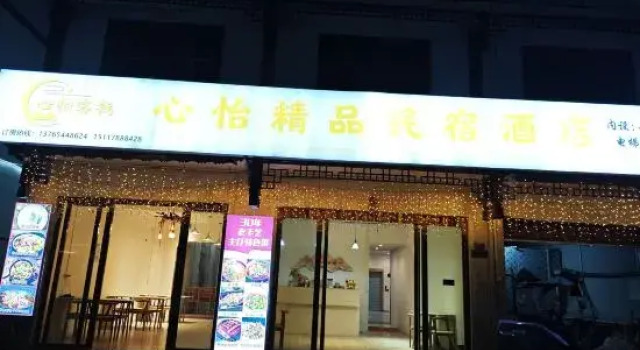 Libo Xiaoqi Kong Xinyi Inn