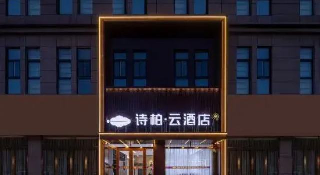 Homeinn Skyl'ne Cloud Hotel (Haiyang Taihua City Square), Забронировать Отель Яньтай Yantai Region