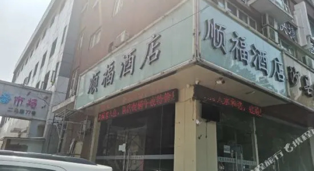 Shunfu Hotel, Book Hotel Zhengzhou Henan