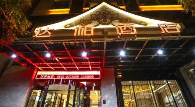 Dabo Hotel, Забронировать Отель Бизнес-отели Дэхун, 4* 5*