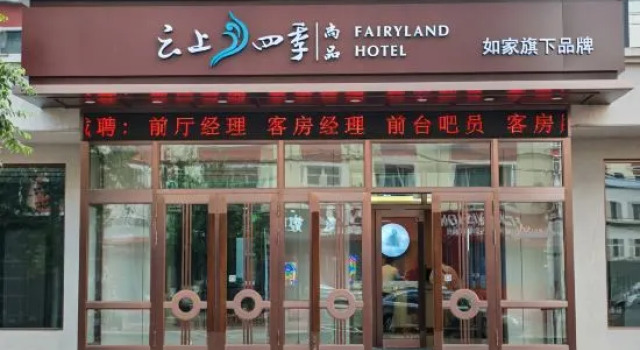 Homeinn Fairyland Shangpin Hotel (Heihe Central Pedestrian Street), Boek Hotel Hotels in Heihe met parkeren, Parkeren