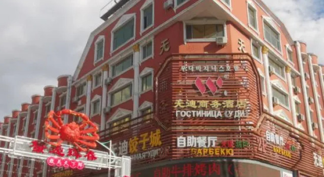 Wudi Business Hotel, Prenota Hotel Yanbian Cina