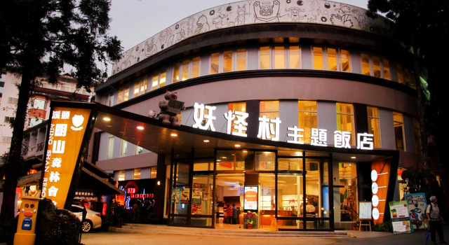 Monster Village Hotel, Rezervovat Hotel Lugu Nantou