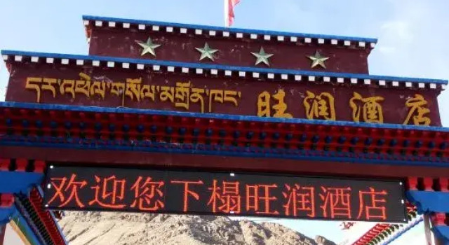 Wangrun Hotel