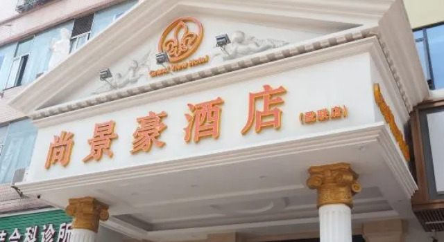 Shangjinghao Hotel (Shenzhen Ailian Branch), Rezerwuj Hotel Hotele w Shenzhen z parkingiem, Parking