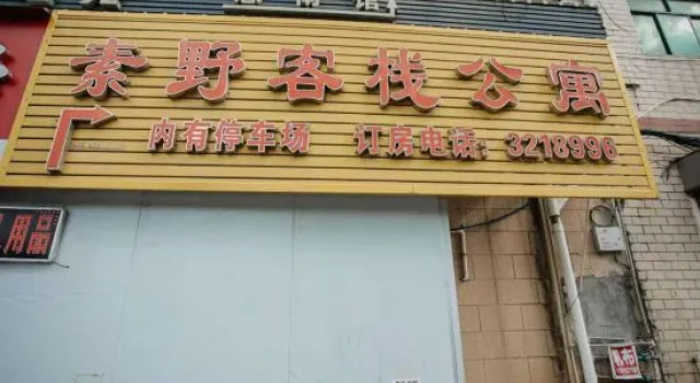 Suye Inn, Rezervasyon Otel Guangdong otoparklı oteller, Otopark