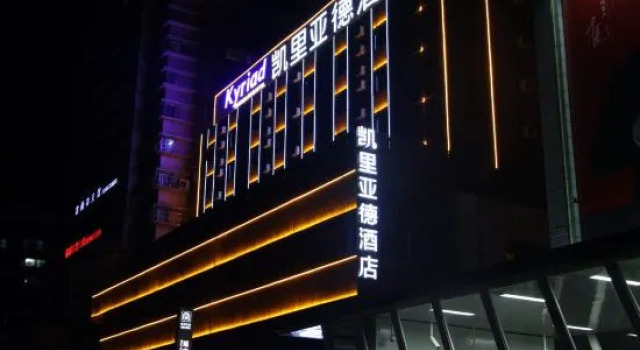 Kyriad Hotel (Yan 'an West Road Subway Station, Qianlingshan Park, Guiyang), Prenota Hotel Guiyang Guizhou, vicino a Hongfu Temple